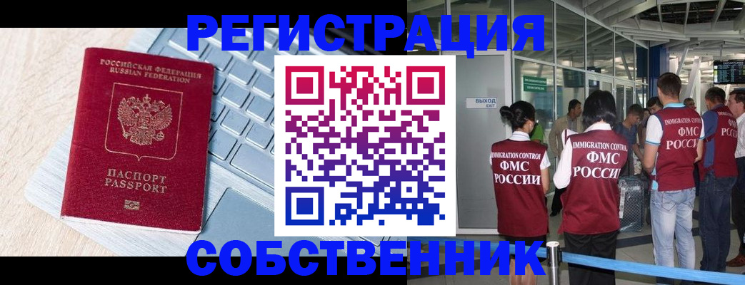 миграционный учет в Ейске